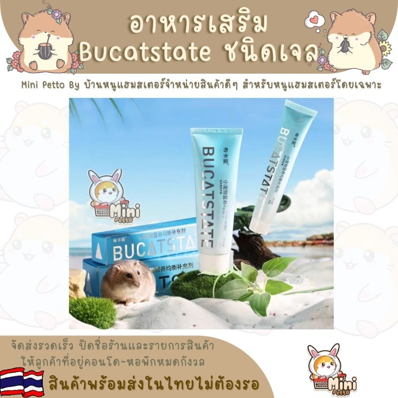 อาหารเสริมโภชนาการ-bucatstate