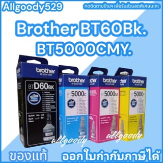 Brother BT-D60Bk. BT5000CMY.หมึกเติมของแท้ หมึกสีดำ/สีฟ้า/สีม่วงแดง/สีเหลืองใช้กับDCP-T310/T510W/T710W/MFC-T810W/T910DW