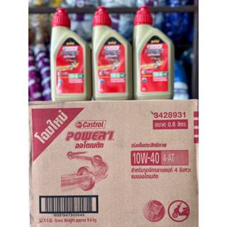 น้ำมันเครื่อง Castrol(คาสตอล) Power 1 AT 0.8 ยกลัง12ขวด รหัส 10W-40 สำหรับใส่รถออโต้ทุกรุ่น