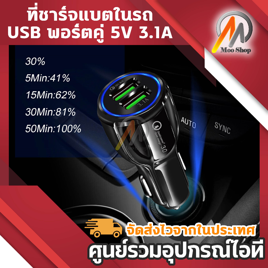 quick-chargerอะแดปเตอร์ที่ชาร์จแบตในรถยนต์-usb-พอร์ตคู่-dual-port-5v-3-1a-ชาร์จเร็ว-ที่ชาร์จแบตในรถ-ซ็อกเก็ตรถอะแดปเตอร์