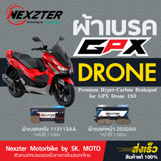 ผ้าเบรค Nexzter สำหรับ GPX Drone 150 (2022-2023)