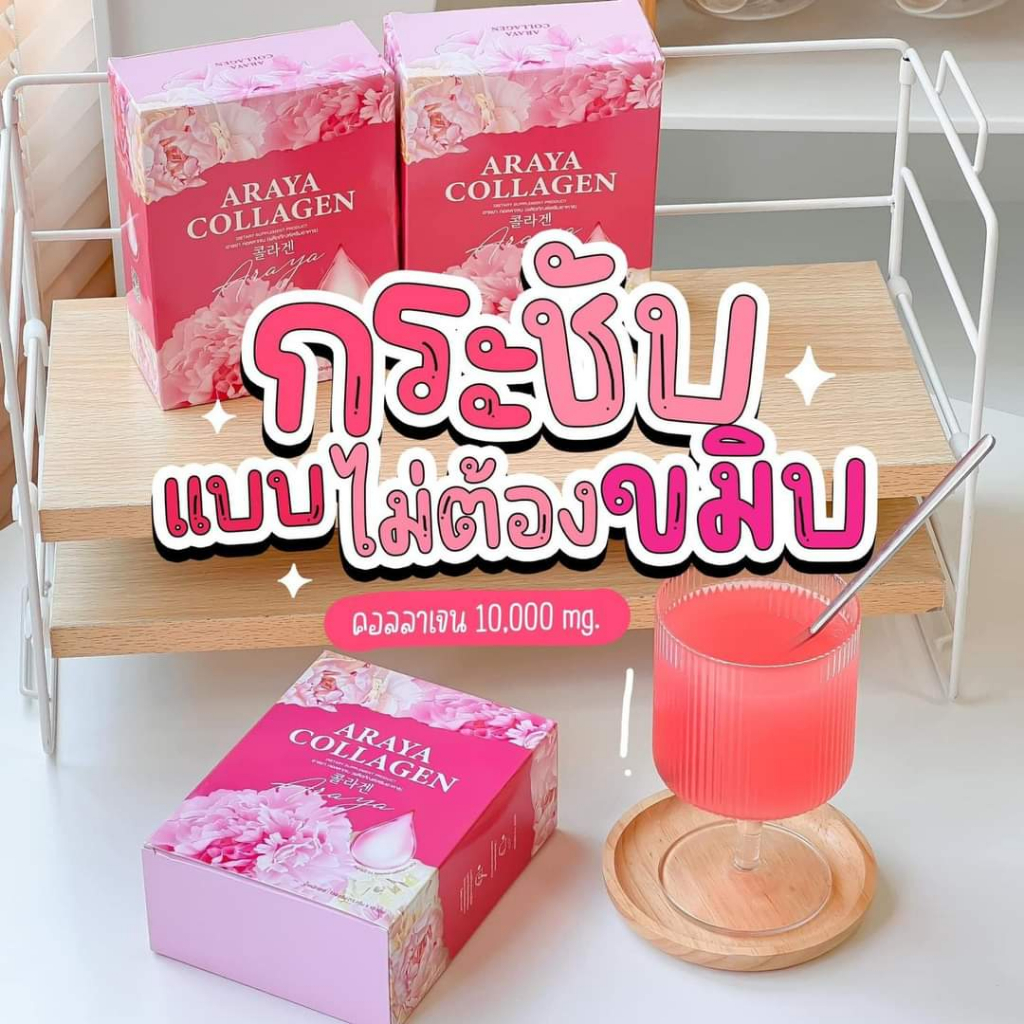 อารยาคอลลาเจน-ซื้อ-2-แถม-4-คอลลาเจนราสพ์เบอร์รี่-หน้าใส-อกฟู-รูฟิต-จบครบเรื่องภายใน