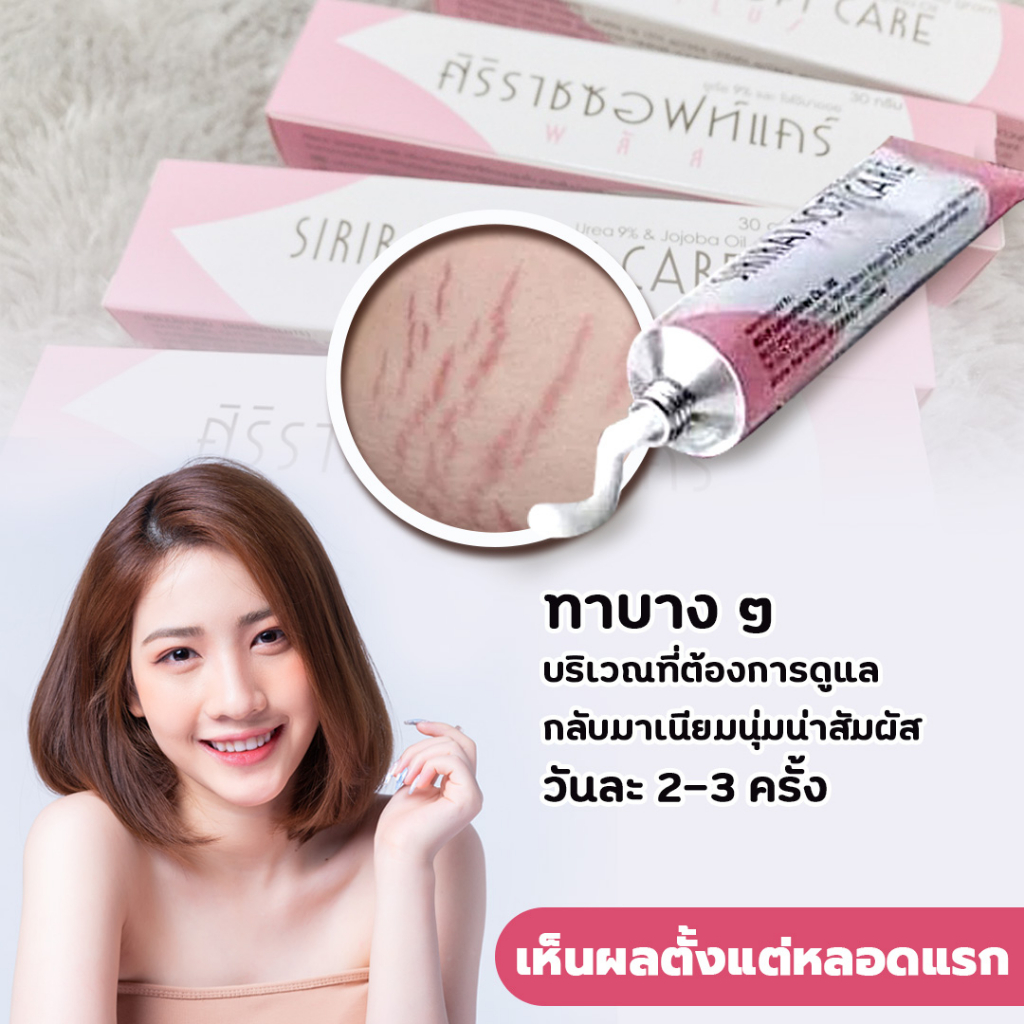 ศิริราชซอฟท์แคร์พลัส-siriraj-soft-care-plus-ครีมหมอศิริราช-ครีมศิริราช-ครีมลบรอยแผลเป็น-ครีมบำรุงแผลเป็น-1596