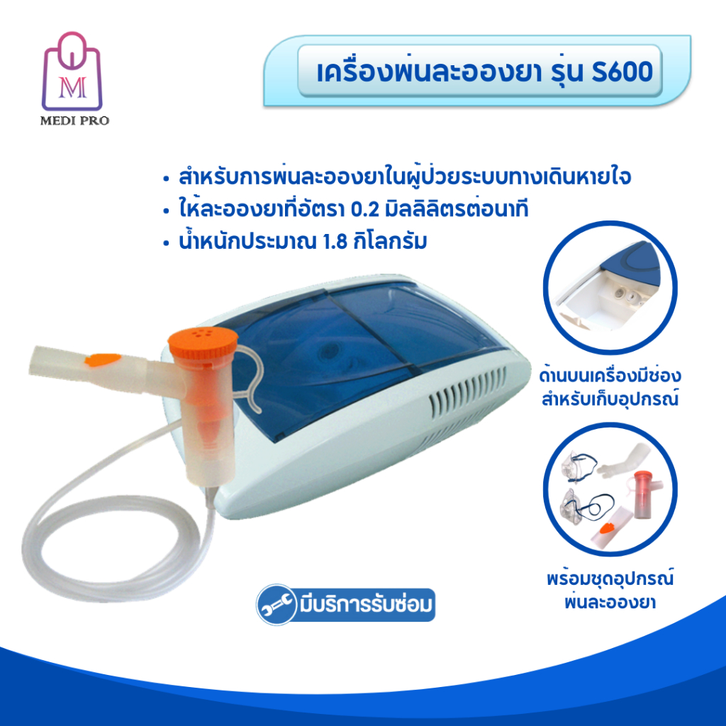 Medi Pro เครื่องพ่นละอองยา เครื่องพ่นยา รุ่น S600 Shopee Thailand