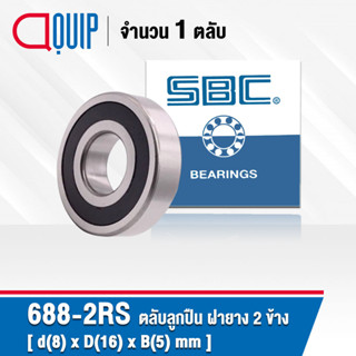 688-2RS SBC ตลับลูกปืนเม็ดกลมร่องลึก ฝายาง 2 ข้าง ขนาด 8x16x5 มม. ( Miniature Ball Bearing 688 2RS ) 688RS