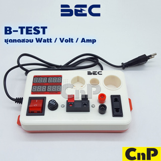 BEC ชุดทดสอบ วัตต์ Watt / โวลท์ Volt / แอมป์ Amp บีอีซี รุ่น B-TEST