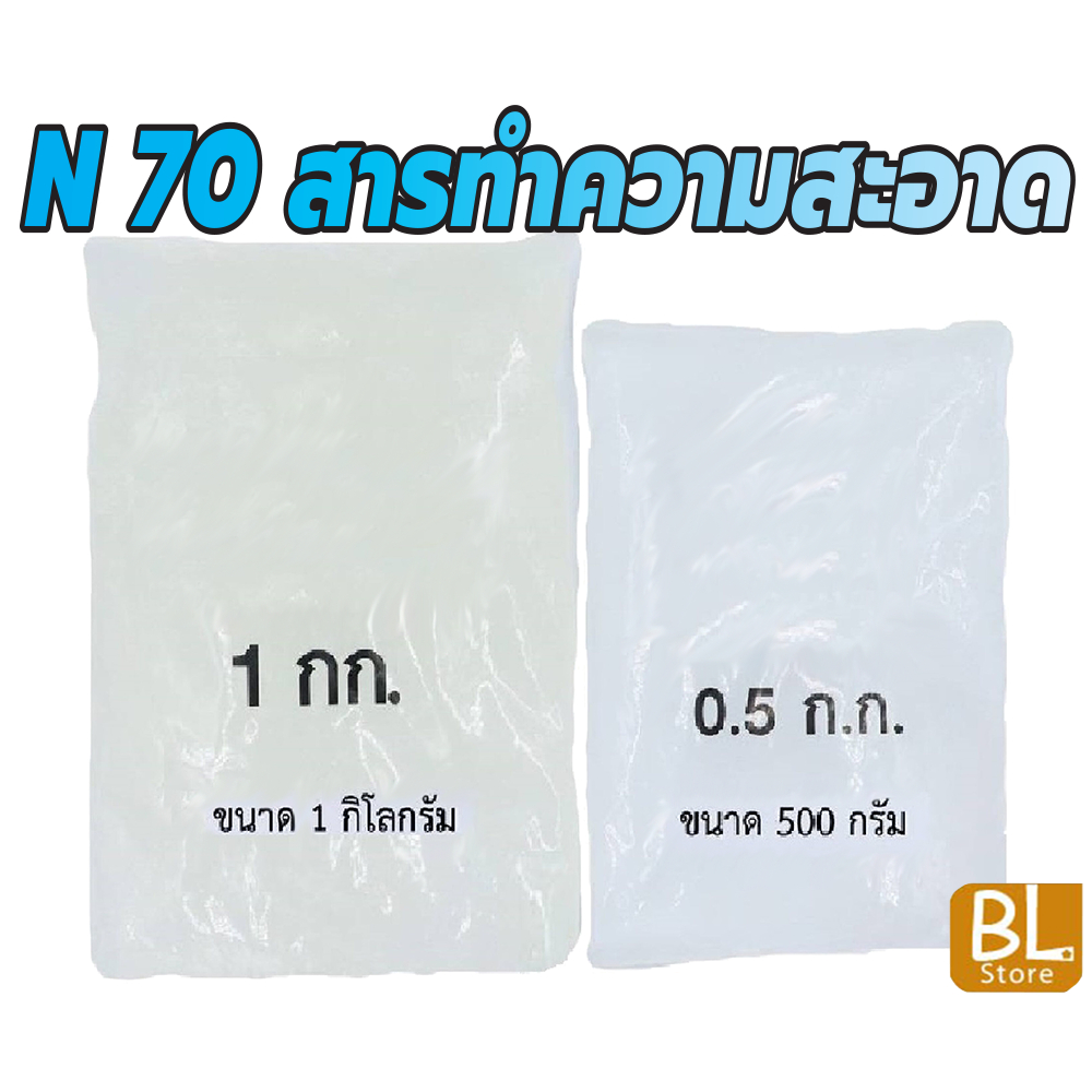 n70-เป็นหัวเชื้อทำแชมพู-สบู่เหลว-น้ำยาล้างจาน-น้ำยาซักผ้า-ผลิตน้ำยาทำความสะอาดต่าง-ๆ