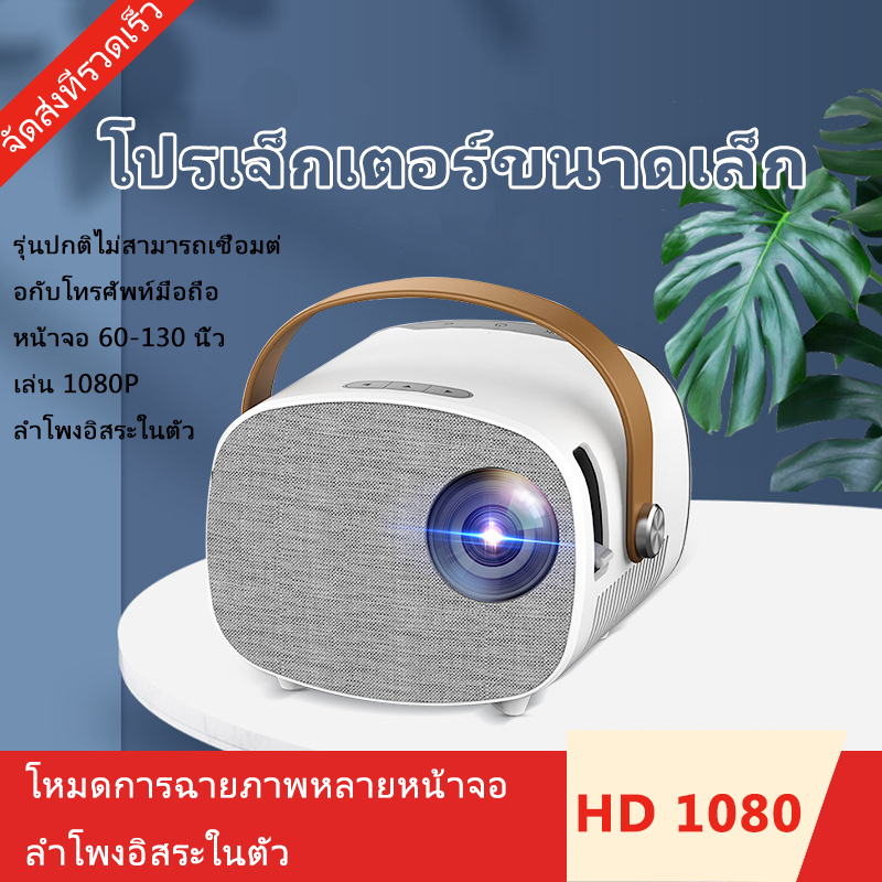 แบบพกพามินิมินิโปรเจคเตอร์ไร้สายมินิโปรเจคเตอร์บ้าน-hd-1080p