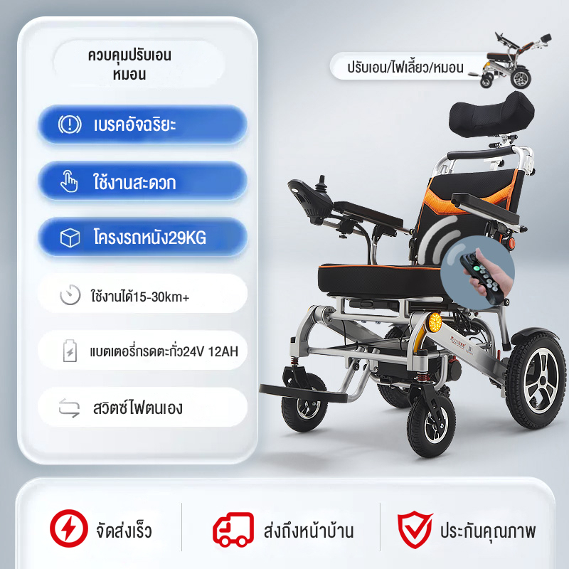 รถเข็นผู้ป่วย-wheelchair-รถเข็นผู้ป่วยไฟฟ้า-เก้าอี้รถเข็น-รถเข็นไฟฟ้าผู้สูงอายุ-รถเข็นผู้สูงอายุพั-รถเข็นผู้ใหญ่พับได