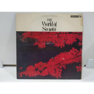 1LP Vinyl Records แผ่นเสียงไวนิล THE World of So Koto  (J24C66)