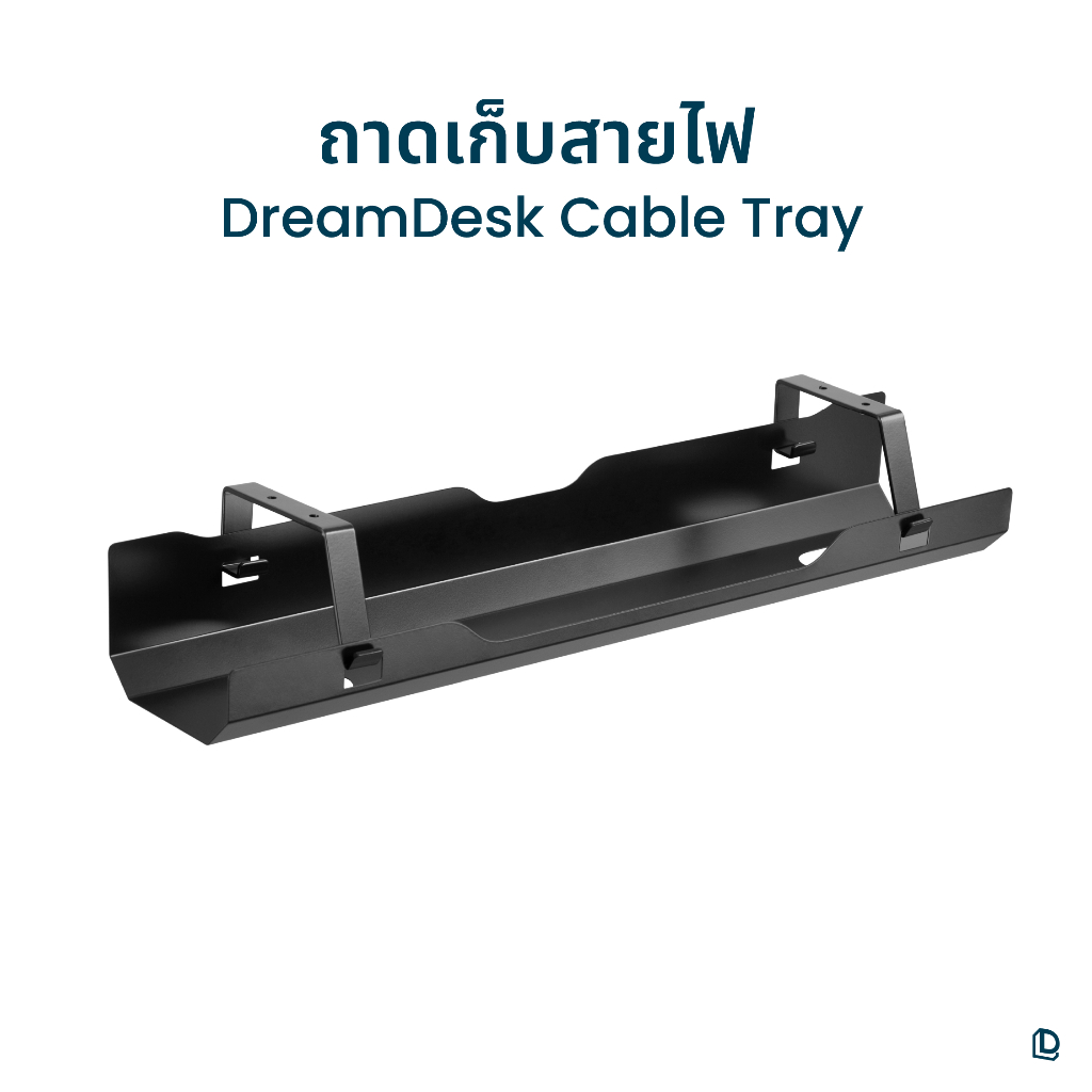 ถาดเก็บสายไฟ-by-dreamdesk-จัดระเบียบโต๊ะทำงาน-เก็บสายไฟสะดวก-แบบติดใต้โต๊ะ