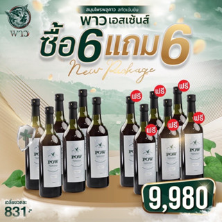 Pow  น้ำสมุนไพรพูลคาวสกัดเข้มข้น(โฉมใหม่ ขนาด750ml) เพิ่มภูมิคุ้มกัน  ความดัน ภูมิแพ้ ของแท้จากบริษัทส่งฟรี