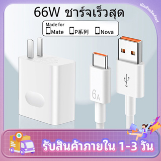 สายชาร์จ Huawei 66w charger 6A Super Charger USB Type C cable For Huawei Mate 40 Pro mate30 40 p40 pro nova8 se P30
