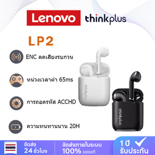 【ขายร้อน】Lenovo LP2 TWS Mini Earphone Wireless หูฟังบลูทูธไร้สาย กันเหงื่อ แบบทัชสกรีน หูฟังไร้สาย