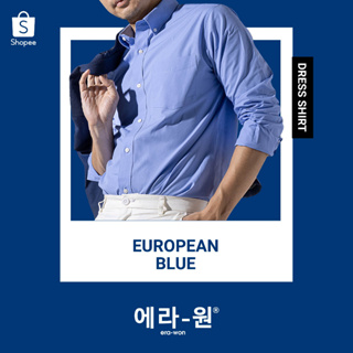 era-won เสื้อเชิ้ต ทรงปกติ Premium Quality Dress Shirt แขนยาว สี European Blue