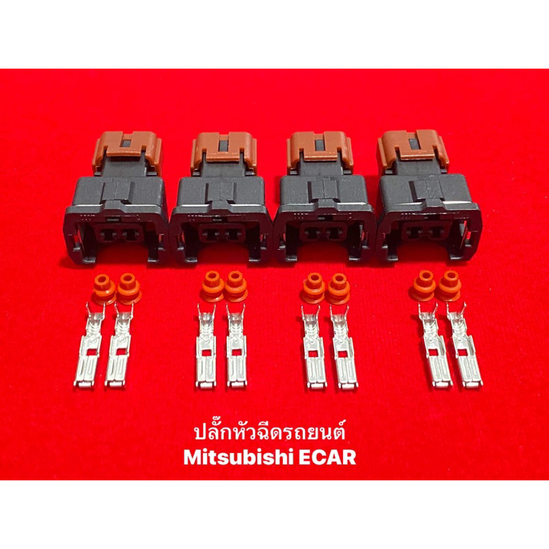 ปลั๊กหัวฉีดรถยนต์-mitsubishi-ecar-4g15-และรุ่นอื่นๆที่รูปแบบเดียวกัน