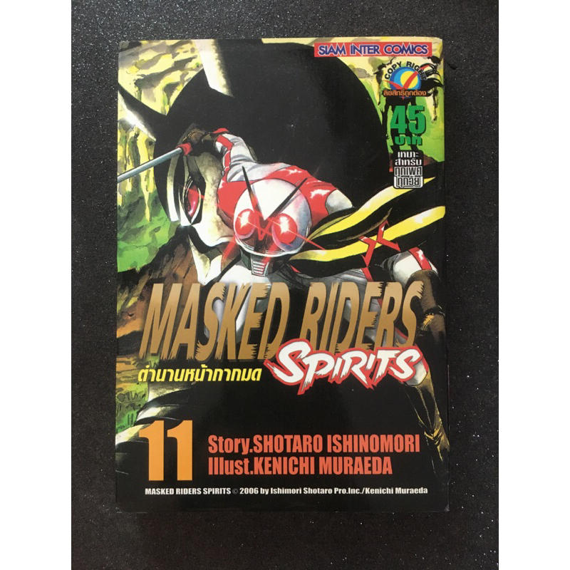 MASKED RIDERS Spirits ตำนานหน้ากากมด เศษการ์ตูนมือสอง การ์ตูนมือสอง ...