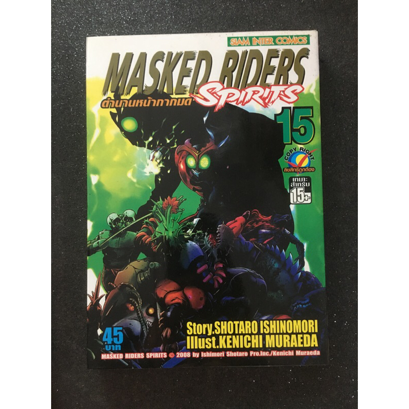 MASKED RIDERS Spirits ตำนานหน้ากากมด เศษการ์ตูนมือสอง การ์ตูนมือสอง ...