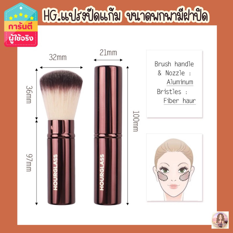 HG hourglass blush brush แป้งปัดแก้มพกพามีฝาปิด Shopee Thailand