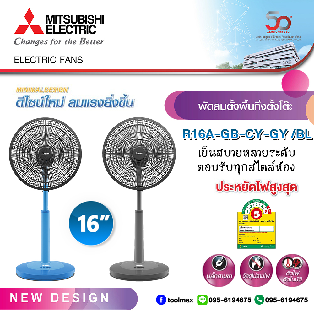 Mitsubishi พัดลมตั้งพื้นกึ่งตั้งโต๊ะ ขนาด 16 นิ้ว รุ่น R16A-GB สีเทา ...