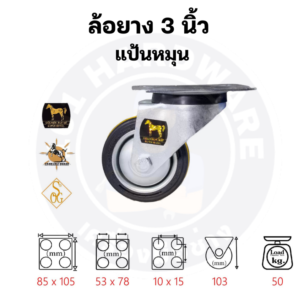 ล้อยาง-3-นิ้ว-ล้อยางม้า-3-นิ้ว-ล้อรถเข็น-ล้อรถเข็นของ-แป้นหมุน-แป้นตาย-white-horse