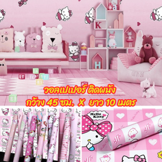 วอลเปเปอร์ ลาคิดตี้ สติ๊กเกอร์ติดผนัง Wallpaper Pvc กันน้ำ มีกาวในตัว กว้าง 45 ซม. X ยาว 10 เมตร