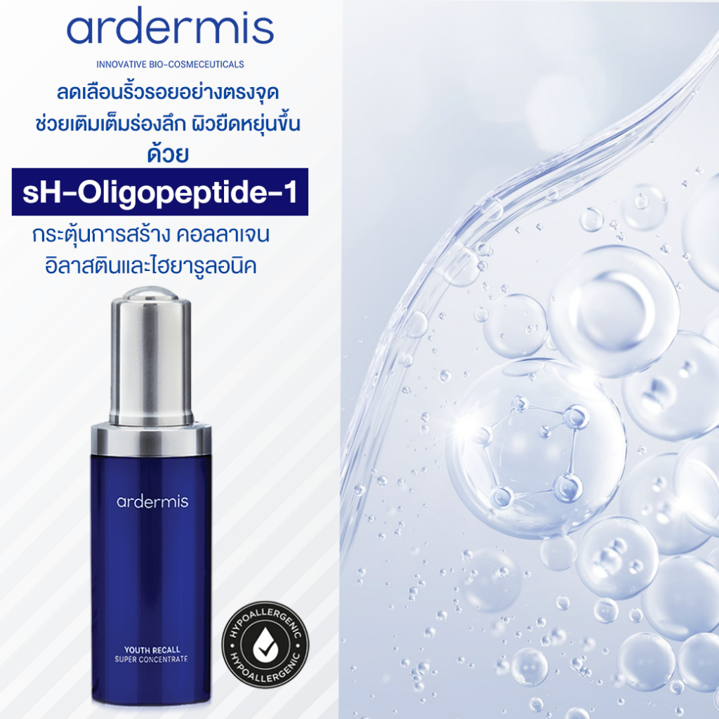 ardermis-super-concentrate-30-ml-set-คู่