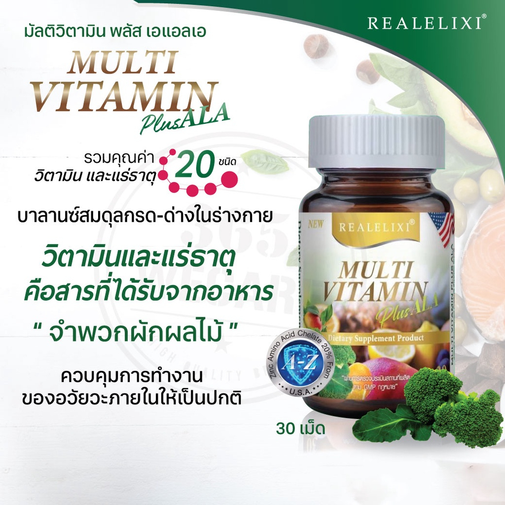 real-elixir-multi-vitamin-plus-ala-วิตามินรวม-ผสมเอ-แอล-เอ-1-ขวด-30-แคปซูล