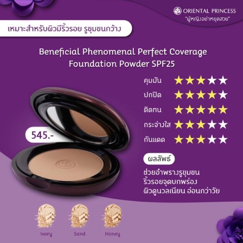 แป้งรุ่น-ปกปิด-spf25-รีฟิลล์-ตลับจริง-beneficial-phenomenal-perfect-coverage-foundation-powder-spf25