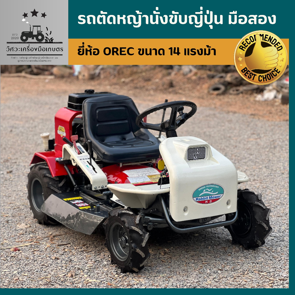 รถตัดหญ้านั่งขับญี่ปุ่น-ยี่ห้อ-orec-14-แรงม้า