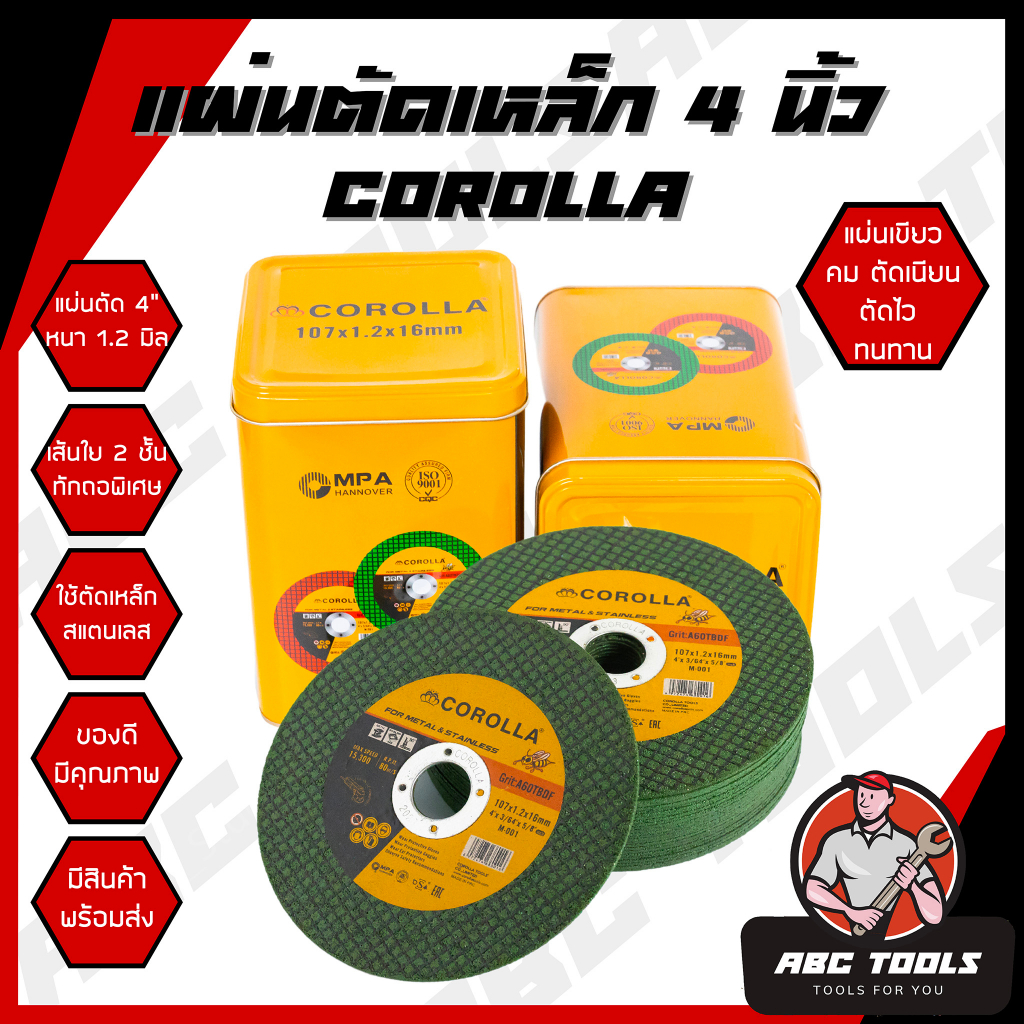 ขายยกกล่อง-1-กล่อง-100-ใบ-แผ่นตัดเหล็ก-4-หนา-1-2-mm-corolla-แผ่นเขียว-ใบตัด-แผ่นตัด-แข็งแรง-ทนทาน-ตัดไว-ตัดเหล็ก