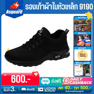 ภาพหน้าปกสินค้า[ส่งด่วนกทม] รองเท้าเซฟตี้ 9191 รองเท้าเซฟตี้หัวเหล็ก รองเท้าผ้าใบหัวเหล็ก รองเท้าผ้าใบเซฟตี้ รองเท้านิรภัย จาก Asguard ที่เกี่ยวข้อง