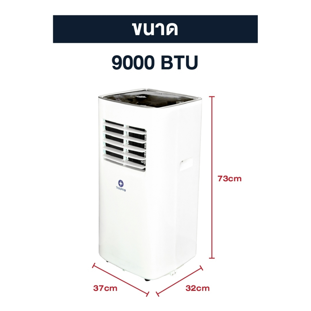 แอร์เคลื่อนที่-แอร์ตั้งพื้น-แอร์มีล้อ-เย็นเร็ว-portable-air-9000-btu-10000-btu-thaipro-รุ่น-t16h-แอร์ไม่เจาะผนัง