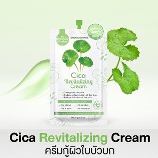 ครีม cica ซอง Cica Revitalizing Cream