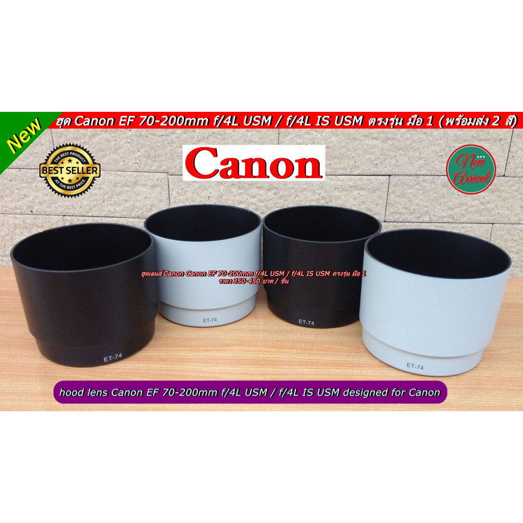 ฮูด-canon-ef-70-200mm-f4l-usm-ef-70-200mm-f4l-is-usm