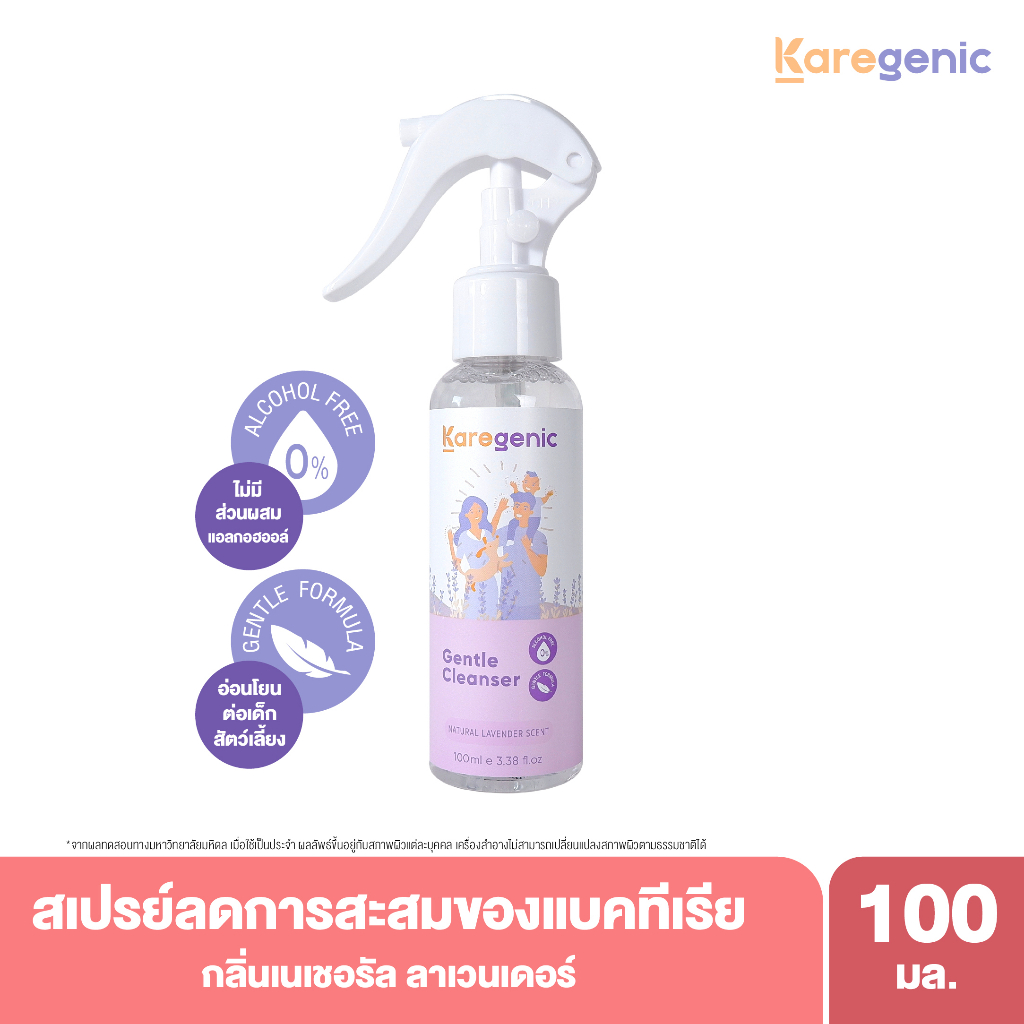 karegenic-gentle-cleanser-natural-lavender-scent-100ml-เนเชอรัล-ลาเวนเดอร์-สเปรย์ลดการสะสมของแบคทีเรียแบบพกพา