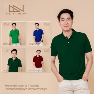 ภาพหน้าปกสินค้า🔥เสื้อโปโล (ชาย) 4 สีเอิร์ธโทน🔥 By Do it now  สินค้าคุณภาพ จากแห่งผลิตโดยตรง!! ซึ่งคุณอาจชอบราคาและรีวิวของสินค้านี้