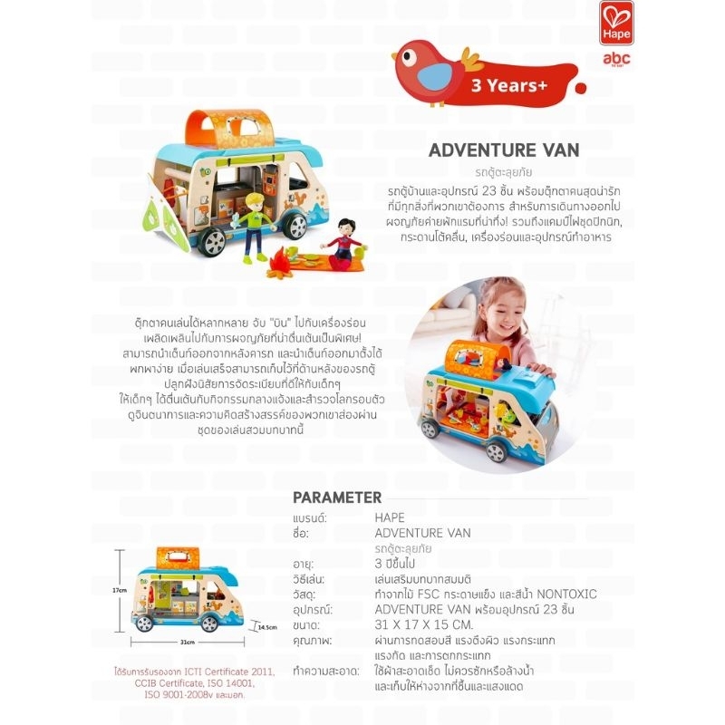 hape-รถตู้ตะลุยภัย-adventure-van-3y-รถตู้บ้านและอุปกรณ์-23-ชิ้น