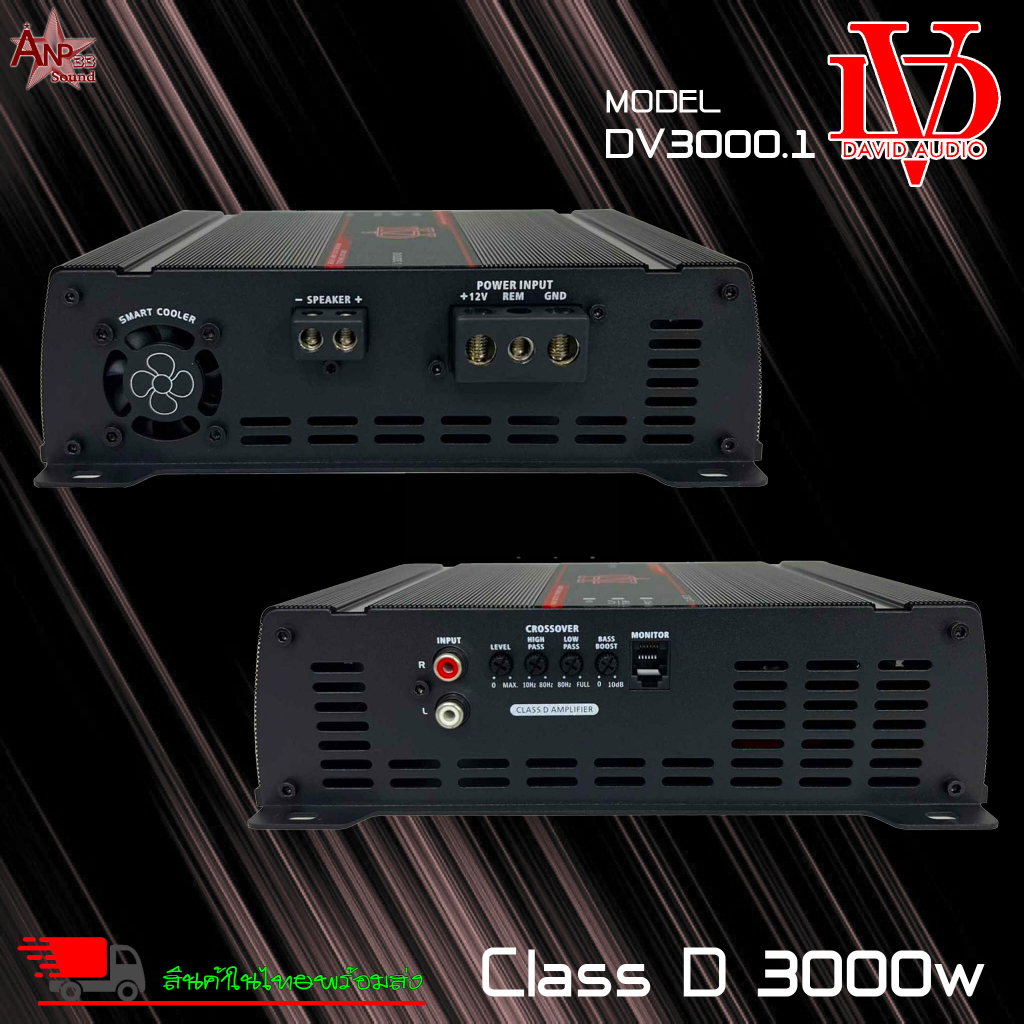 แอมป์บราซิล-คลาสดี-3000-วัตต์-ขับเบส-dv-david-audio-รุ่น-dv3000-1-แอมป์รถยนต์-แอมป์ขยายเสียง-เพาเวอร์แอมป์