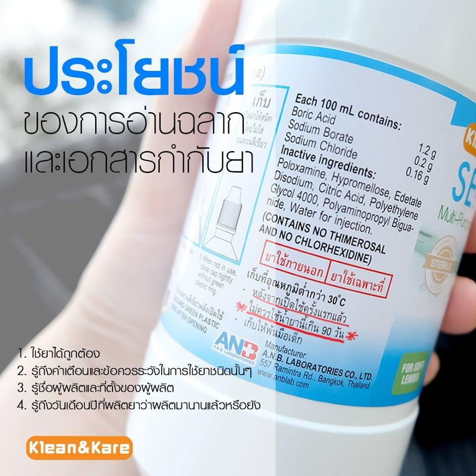 SENSIPLUS 500ML เซ็นซิพลัส น้ำยาล้างคอนแทคเลนส์ 500 มล. [EXP : 2027 ...