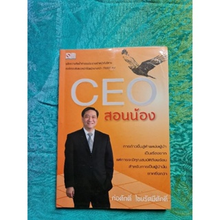 CEO สอนน้อง   ******