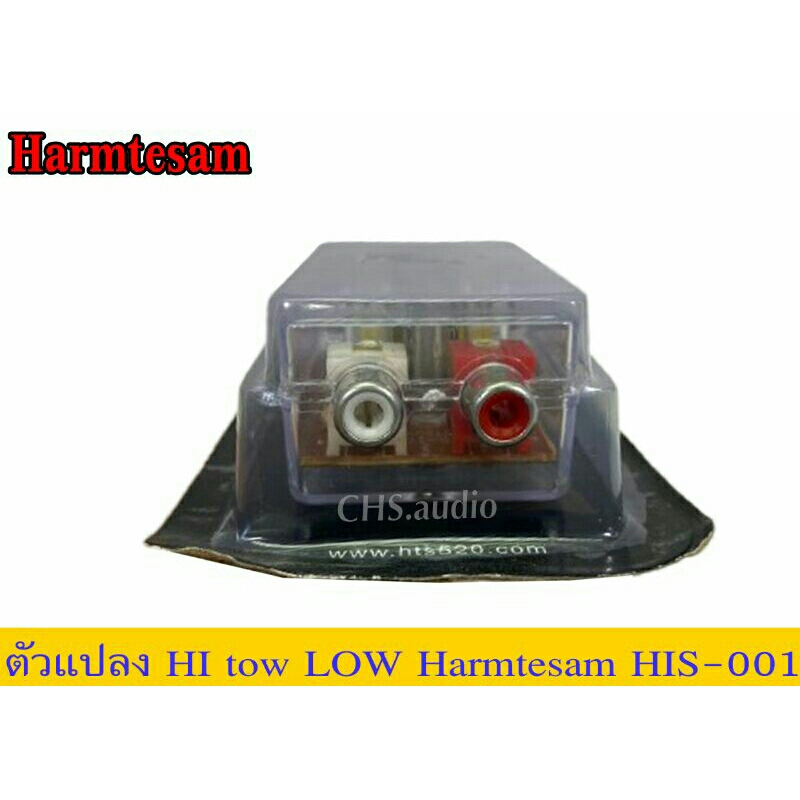 กล่องแปลงสัญาณ-hi-to-low-hts-001