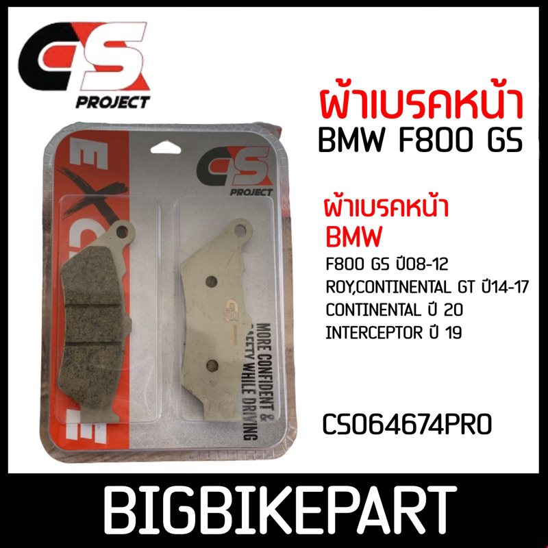 ผ้าเบรคหน้า-cs-project-สำหรับรถรุ่น-bmwf800