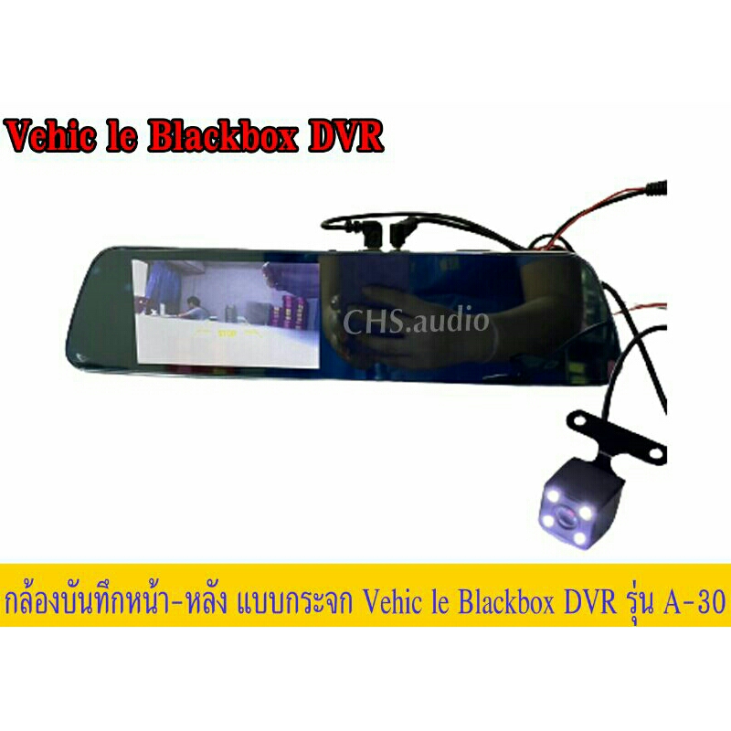 กล้องติดรถยนต์-บันทึกหน้า-หลัง-a30-กระจกตัดแสง-กล้องหน้า-full-hd-และกล้องหลัง-hd