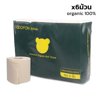 ทิชชู่ออร์แกนิค กระดาษทิชชูม้วน Organic Tissue ทิชชู่ 1 แพ็ค 6 ม้วน กระดาษชำระ หนา2ชั้น ปลอดภัยสำหรับเด็ก blowiishop