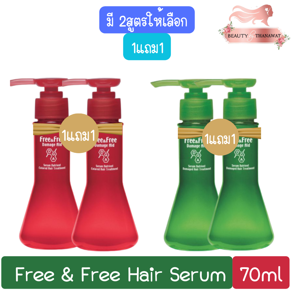 1แถม1-free-amp-free-hair-serum-70ml-ฟรีแอนด์ฟรี-เซรั่มบำรุงผม-70มล