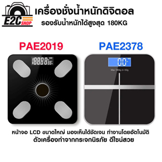 เครื่องชั่งน้ำหนักดิจิตอล รุ่น PAE-2019 / PAE-2378 รับน้ำหนักได้มากถึง 180 KG เซ็นเซอร์แม่นยำ จอ LCD แสดงตัวเลขชัดเจน