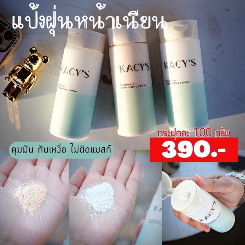 ส่งฟรี-ซื้อ2แถม1-แป้งฝุ่นหน้าเนียน-แป้งฝุ่นโปร่งแสงเคซิส-kacys-คุมมันกันเหงื่อ