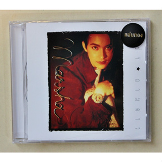 CD มาช่า ชุด ถามดาว Marcha ( New CD Gold CD ) 2023