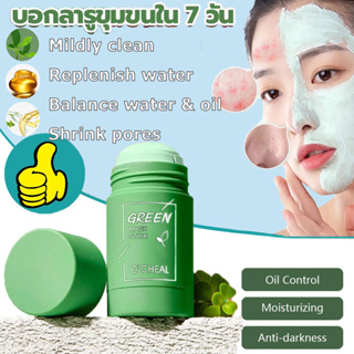 โคลนชาเขียว💕GREEN MASK STICKโ คลนพอกหน้ มาร์คโคลนชาเขียว มาร์คหน้าชาเขียว ลบสิวหัวดำแก้สิว เหมาะสําหรับผิวทุกประเภ ทำควา